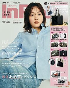 【無料で読める】InRed2023年9月号 [雑誌]