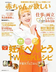 【無料で読める】赤ちゃんが欲しい２０２１春