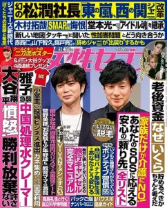 【無料で読める】女性セブン 2023年 9月21日号 [雑誌] 週刊女性セブン