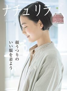 【無料で読める】ナチュリラ 2018年 05月号 [雑誌]