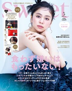【無料で読める】sweet2023年5月号 [雑誌]
