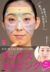 【無料で読める】美肌をつくる顔のツボ・反射区ケア 綿棒で1分押し！フェイスマッピング (美人力PLUSシリーズ)