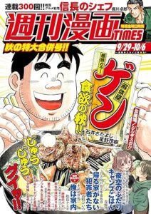 【無料で読める】週刊漫画ＴＩＭＥＳ２０２３年９／２９・１０／６合併号 [雑誌] (週刊漫画TIMES)