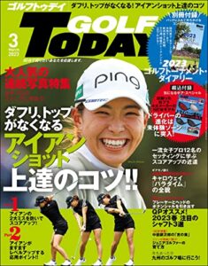 【無料で読める】GOLF TODAY (ゴルフトゥデイ) 2023年 3月号 [雑誌]