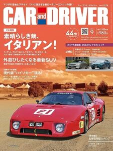【無料で読める】CAR and DRIVER 2023年9月号 [雑誌]