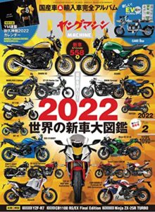 【無料で読める】ヤングマシン2022年2月号 [雑誌]