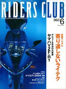 【無料で読める】RIDERS CLUB(ライダースクラブ) 2004年6月号 No.362［雑誌］