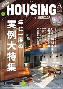 【無料で読める】HOUSING (ハウジング)by suumo(バイ スーモ) 2023年4月号 (2023-03-01) [雑誌]
