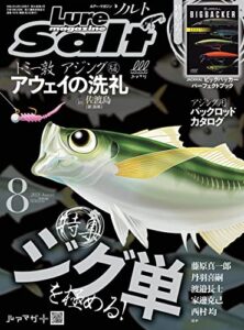 【無料で読める】ルアーマガジンソルト2021年8月号 [雑誌]