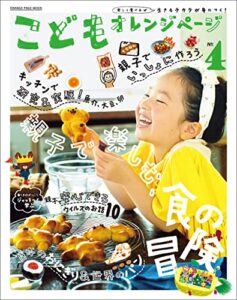 【無料で読める】こどもオレンジページNo.4