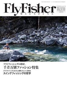 【無料で読める】FLY FISHER(フライフィッシャー) 2022年12月号 (2022-10-20) [雑誌]