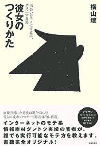 【無料で読める】彼女のつくりかた