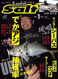 【無料で読める】ルアーマガジンソルト2023年1月号 [雑誌]