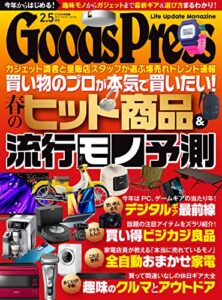 【無料で読める】GoodsPress (グッズプレス) 2023年 2.5月号 [雑誌]