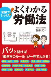 【無料で読める】図解でシッカリ！よくわかる労働法