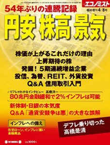 【無料で読める】週刊エコノミスト臨時増刊2013年4/8号 [雑誌]