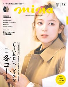 【無料で読める】mina 2022年12月号