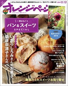【無料で読める】オレンジページ 2014年 11/17号 [雑誌]