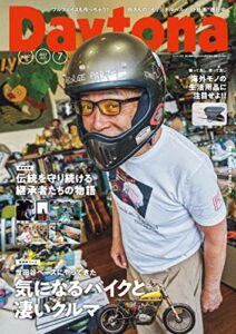 【無料で読める】Daytona (デイトナ) 2023年7月号 Vol.367 [雑誌] Daytona(デイトナ)