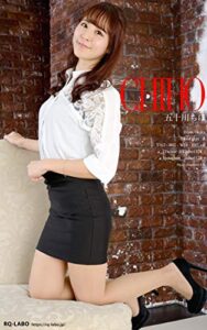 【無料で読める】RQ-LABOデジタル写真集 202000114 五十川ちほ: オフィスレディー