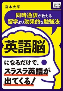 【無料で読める】英語脳になるだけで、スラスラ英語が出てくる! ～同時通訳が教える留学より効果的な勉強法～ impress QuickBooks