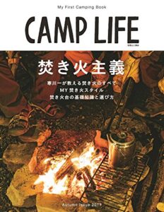 【無料で読める】CAMP LIFE Autumn Issue 2017