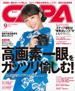 【無料で読める】CAPA 2015年9月号 [雑誌]