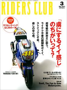 【無料で読める】RIDERS CLUB(ライダースクラブ) 2010年3月号 No.431[雑誌］