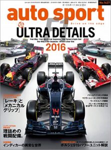 【無料で読める】AUTOSPORT (オートスポーツ) 2016年 3/25号 [雑誌]