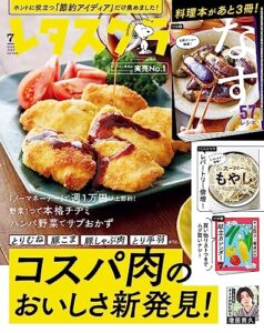 【無料で読める】レタスクラブ 2023年7月号 [雑誌]