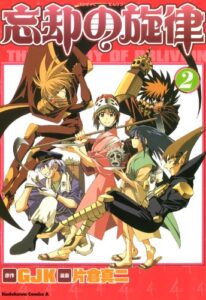【無料で読める】忘却の旋律(2) (角川コミックス・エース)