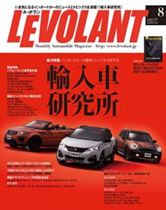 【無料で読める】ル・ボラン (LE VOLANT) 2017年8月号 Vol.485 [雑誌] ル・ボラン(LE VOLANT)
