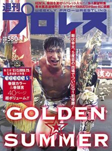 【無料で読める】週刊プロレス 2019年 08/28号 No.2025 [雑誌]