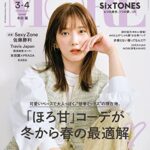 【無料で読める】MORE (モア) 2023年3･4月合併号 [雑誌]