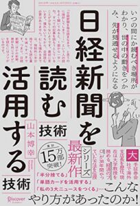 【無料で読める】日経新聞を「読む技術」「活用する技術」