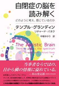 【無料で読める】自閉症の脳を読み解く