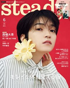 【無料で読める】steady.2023年6月号 [雑誌]