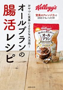 【無料で読める】オールブランの腸活レシピ