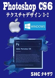 【無料で読める】テクスチャデザインの作成3-2(Photoshop CS6)