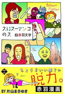【無料で読める】スはスーアンコのス (エンペラーズコミックス)