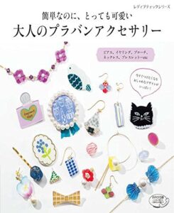 【無料で読める】大人のプラバンアクセサリー