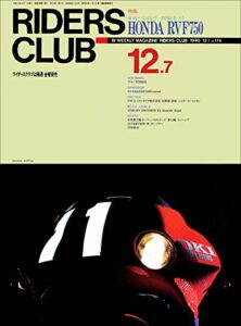 【無料で読める】RIDERS CLUB （ライダースクラブ）1990年12月7日号 No.174［雑誌］