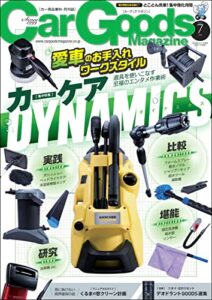 【無料で読める】Car Goods Magazine (カーグッズマガジン) 2023年 7月号 [雑誌]