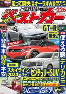 【無料で読める】ベストカー２０２３年２月２６日号 [雑誌]