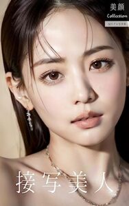 【無料で読める】「接写美人」2023年6月7日号【AIモデル写真集】 (美顔コレクション)