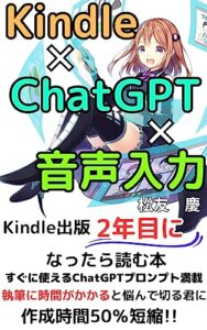 【無料で読める】Kindle出版×音声入力×ChatGPT Kindle出版シリーズ (PINE BOOK Publishing)