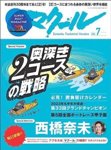 【無料で読める】マクール 2023年7月号 [雑誌]