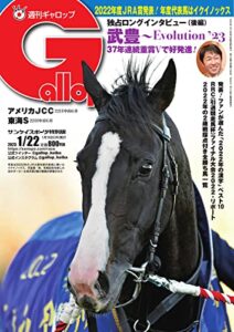 【無料で読める】週刊Gallop(ギャロップ) 2023年1月22日号 (2023-01-17) [雑誌]