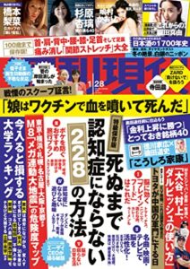 【無料で読める】週刊現代２０２３年１月２８日号 [雑誌]