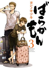 【無料で読める】ばらかもん 3巻 (デジタル版ガンガンコミックスONLINE)